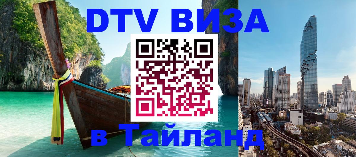 Оформление DTV визы под ключ: стоимость и тарифы, только загранпаспорт - 03.10.2025 